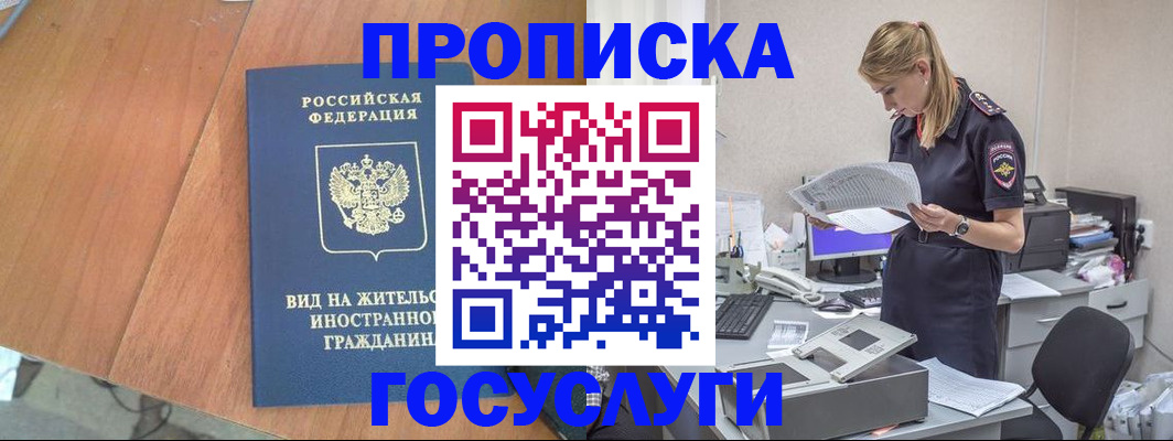 временная регистрация в Орловской области