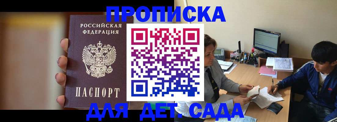 прописка гарантия в Орловской области