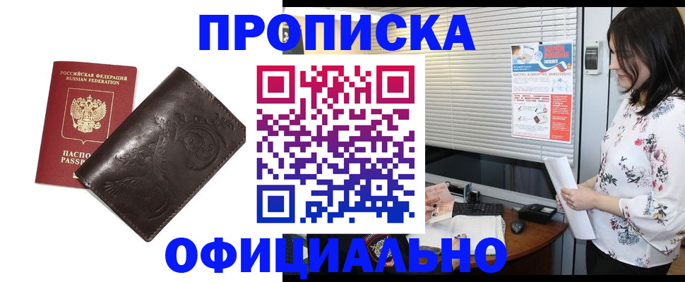 прописка 2025 в Орловской области