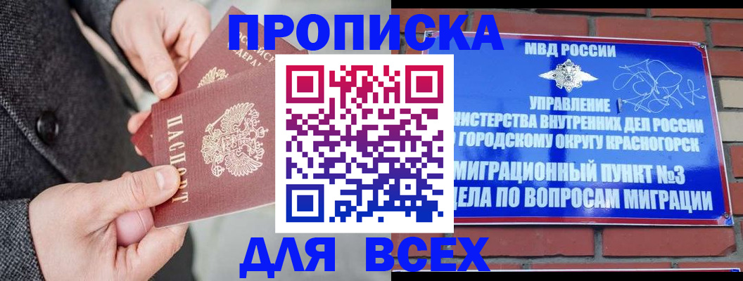 прописка гарантия в Орловской области
