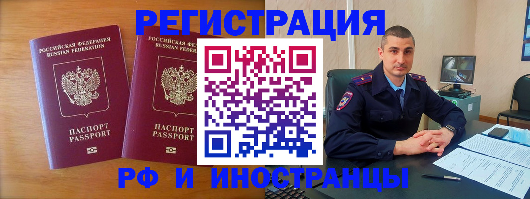 прописка для работы в Орловской области